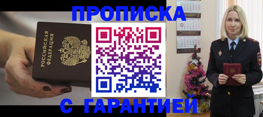 прописка для работы в Ельне