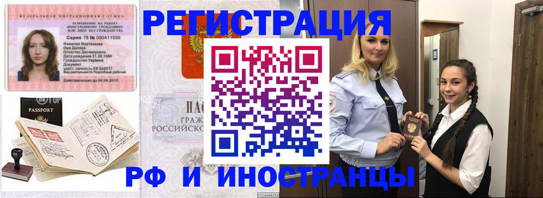временная регистрация надежно в Ельне