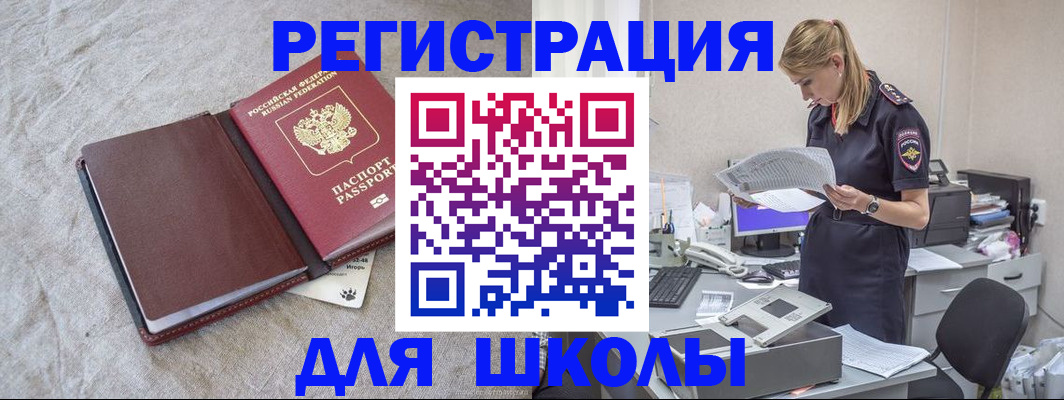 миграционный учет в Ельне